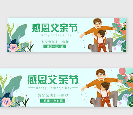 绿色插画感恩父亲节节日BANNER横版U...