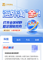 全球系列推广专题科技篇_头图