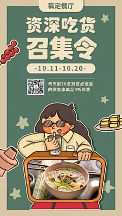 餐饮美食线下活动介绍卡通复古手机海报