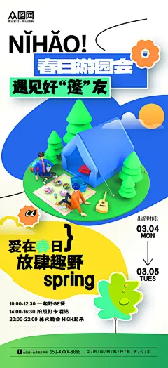 简约春日游园会春季活动海报
