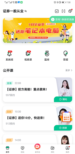 受我一记居居拳采集到UI-教育类app