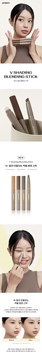 [NEW] 브이 쉐딩 블렌딩 스틱  : [NEW] 브이 쉐딩 블렌딩 스틱 