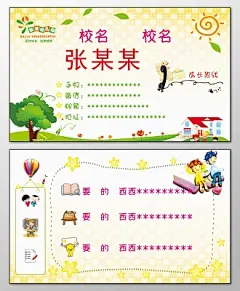 教师名片老师名片幼儿园出类拔萃茁壮成长卡通名片设计模板