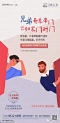 地产全民营销老带新 精选海报设计欣赏