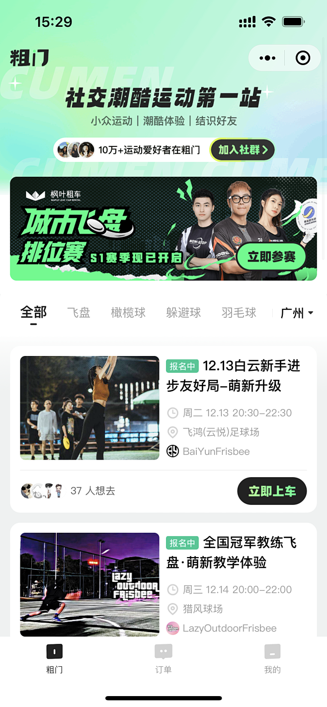 粗门