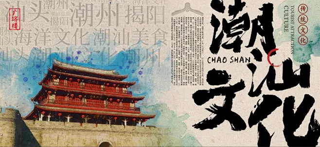潮汕文化-花瓣网