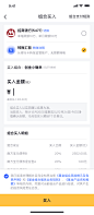 金融App-基金组合下单页