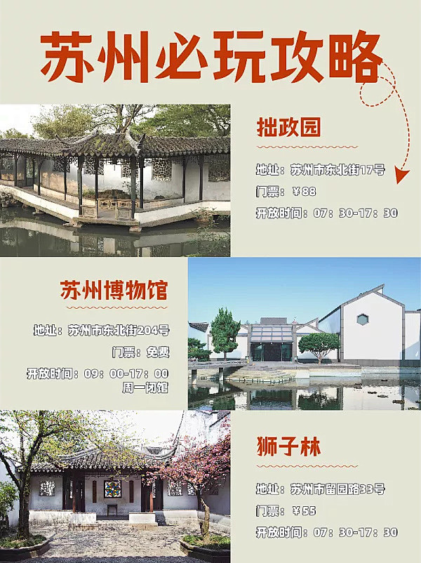 苏州旅游攻略图文风格小红书封面