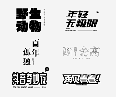 菜花%采集到字体设计