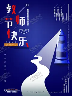 教师节快乐 【酷图网】教师节,教师节海报,感恩教师节,老师您辛苦啦,教师节快乐,教师节晚会,教师节展板,教师节背景,教师节图片,教师节活动,教师节促销,教师节贺卡,教师节素材,教师节宣传,学习用品,卡通教师节,教师节黑板报,教师节手抄报,教师节演出,教师节模版,教师节表演,最美教师,优秀教师,表彰大会,