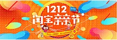 12亲亲节海报 双十二促销海报 双十二海报背景素材 双12淘宝亲亲节logo 双12 双十二 2016双十二 淘宝双十二 天猫双12 京东双12 1212淘宝亲亲节 双十二亲亲节 1212亲亲节 2016双12亲亲节 促销 活动 宣传 海报 1920650像素 淘宝全屏海报 淘宝促销海报 淘宝海报 淘宝店铺海报 天猫海报下载 店铺促销 淘宝素材 淘宝 天猫 PSD格式nguw5f23dge