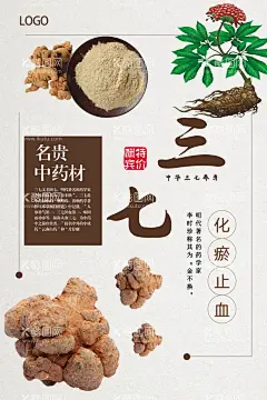 三七  - 源文件下载【酷图网】三七挂画,三七,血山草,田七海报,中药田七,中药三七,田七三七,田七草药,田七宣传,田七广告,三七海报,三七展板,三七宣传,三七广告,田七展板,田七药材,野生田七,田七山漆,田七金不换,人参三七,参三七,滇三七,田七功效,中药材,田七画册,田七图片,云南三七,田七粉,药材,三七粉