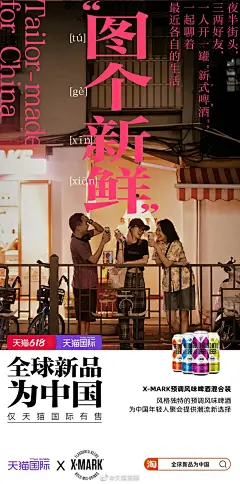 这期国内品牌海报，有点上头！[主动设计米田整理]