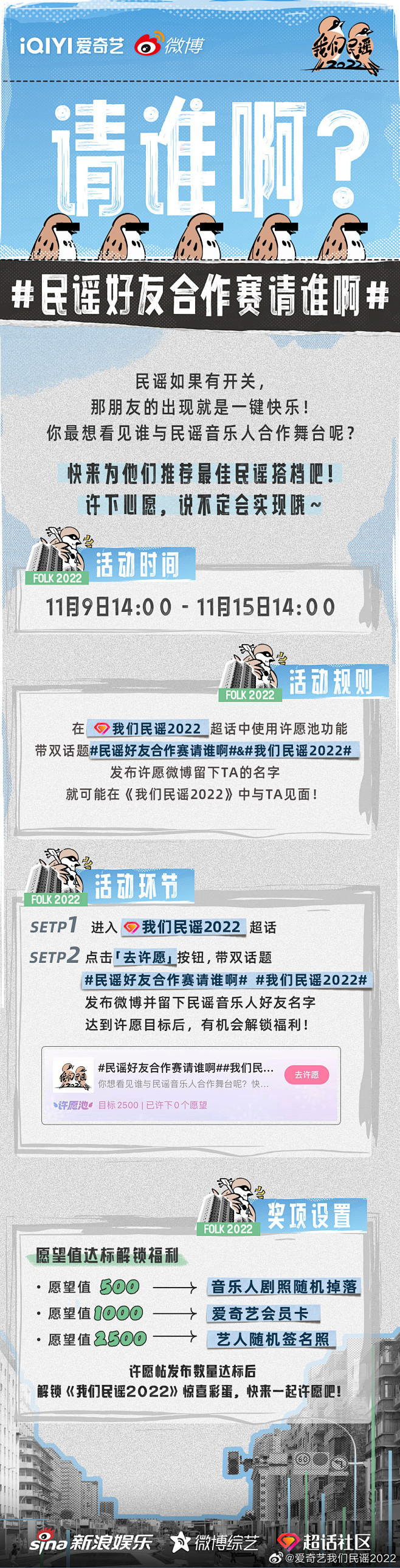 我们民谣 综艺长图 活动长图 排版参考 ...