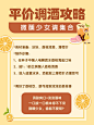 可爱手绘风餐饮调酒攻略指南小红书配图