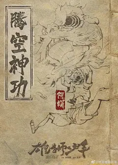 国漫黑马《雄狮少年》，海报太热血震撼了！必看！ : 国漫黑马《雄狮少年》，海报太热血震撼了！必看！,雄狮少年,国漫,励志,爱情,电影