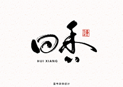 ~消失的岛屿~采集到包装设计