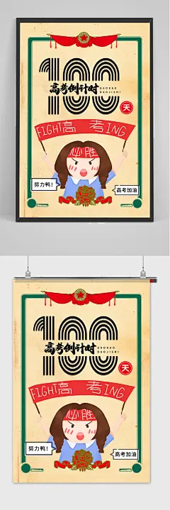 复古奖状卡通高考倒计时100天海报