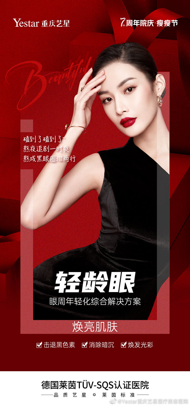 @Yestar重庆艺星医疗美容医院 的个...