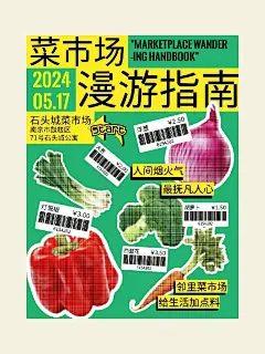 海报灵感积累|菜市场的海报怎么设计？ - 小红书
