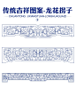 传统吉祥图案龙花拐子 - 小红书