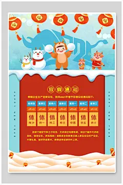 新年放假安排通知宣传海报