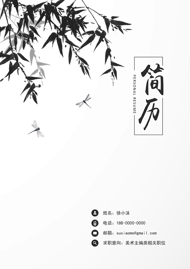 万点映画通过书签栏工具采集于2017-05-23 17:19:44【简历封面】水墨