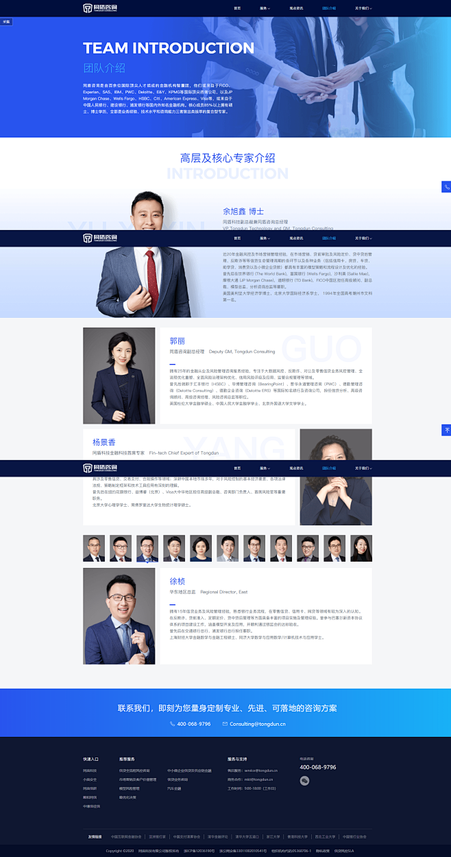 同盾咨询-团队介绍