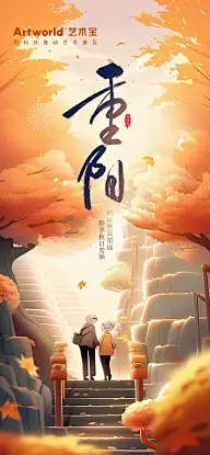 重阳节灵感图 10
