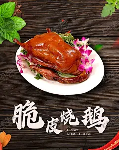烧鹅广告 【酷图网】脆皮烧鹅,蜜汁叉烧,澳门烧肉,红烧乳鸽,水晶白切鸡,金牌乳猪,海报,美食,美味,烧鹅,饭,产品,食品,店