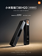 #小米智能门锁M20#系列新品来了~高清大屏，有客来访玄关就能看；多项安