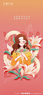 【仙图网】海报 地产 公历节日 三八妇女节 女神节 女王节 花朵 插画|650095 