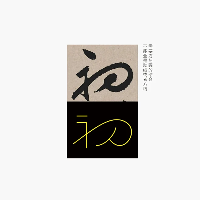 字体教程｜初 - 小红书