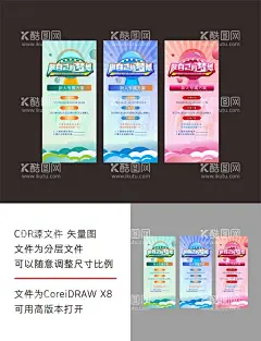清新色彩展架  - 源文件下载【酷图网】清新,色彩,多彩,渐变,绿色,蓝色,紫色,粉色,红色,旅游,方案海报,系列展架,系列背景,卡通,梦想,做自己,