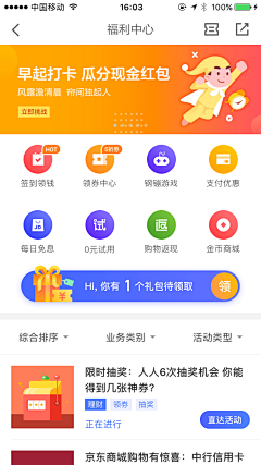 晚间拾号店采集到Mobile Phone ☆ UI_首页