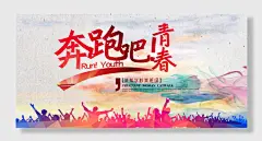 学校班级标语运动会