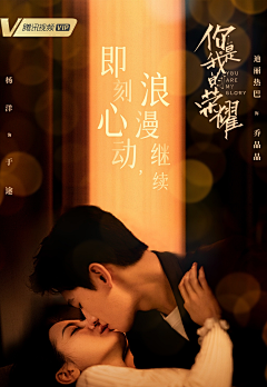 ℡柚紫藤*采集到影视の你是我的荣耀】°