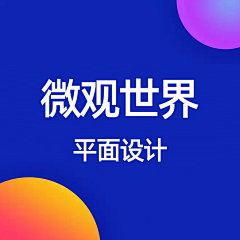 小柯_采集到微观世界