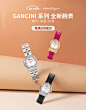 GANCINI-系列-全新腕表