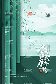 冬去春来  - 源文件下载【酷图网】立春,二十四节气,春天,春天背景,春天海报,冬去春来,万物复苏,万物生长,春风,春色,生机勃勃,