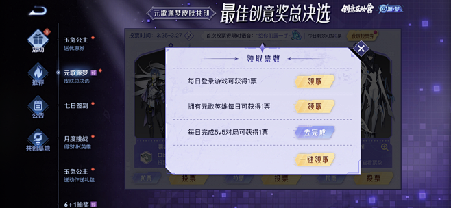 王者荣耀活动界面