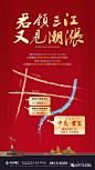土拍 拿地 地产系列广告 : 土拍 拿地系列地产广告