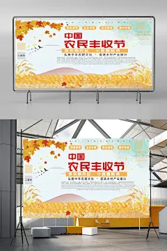 手绘风中国农民丰收节展板