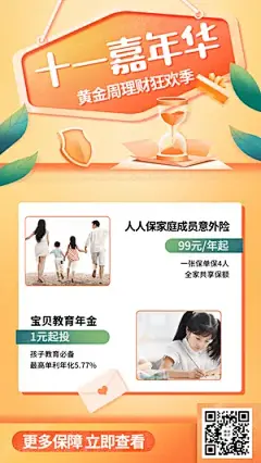 国庆节金融保险理财营销海报