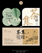 新中式茶饮品牌标签视觉设计