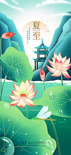 手绘夏至海报-源文件