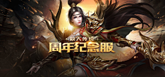 丿拾忆°采集到【B】游戏banner- 三国/传奇/战事