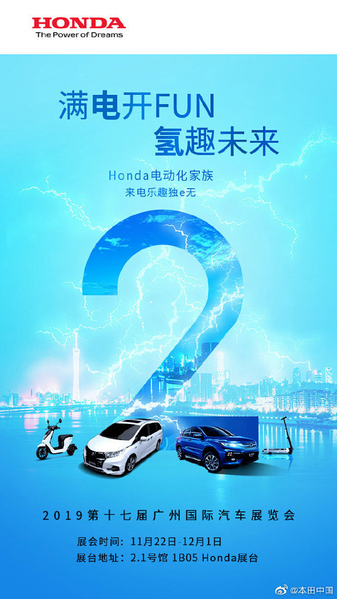 #满电开FUN 氢趣未来#准备好迎接电力...