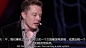 Elon Musk:关于Tesla, SpaceX, SolarCity等的构思与计划