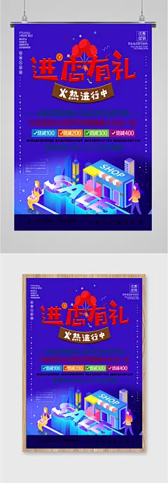 进店有礼活动海报